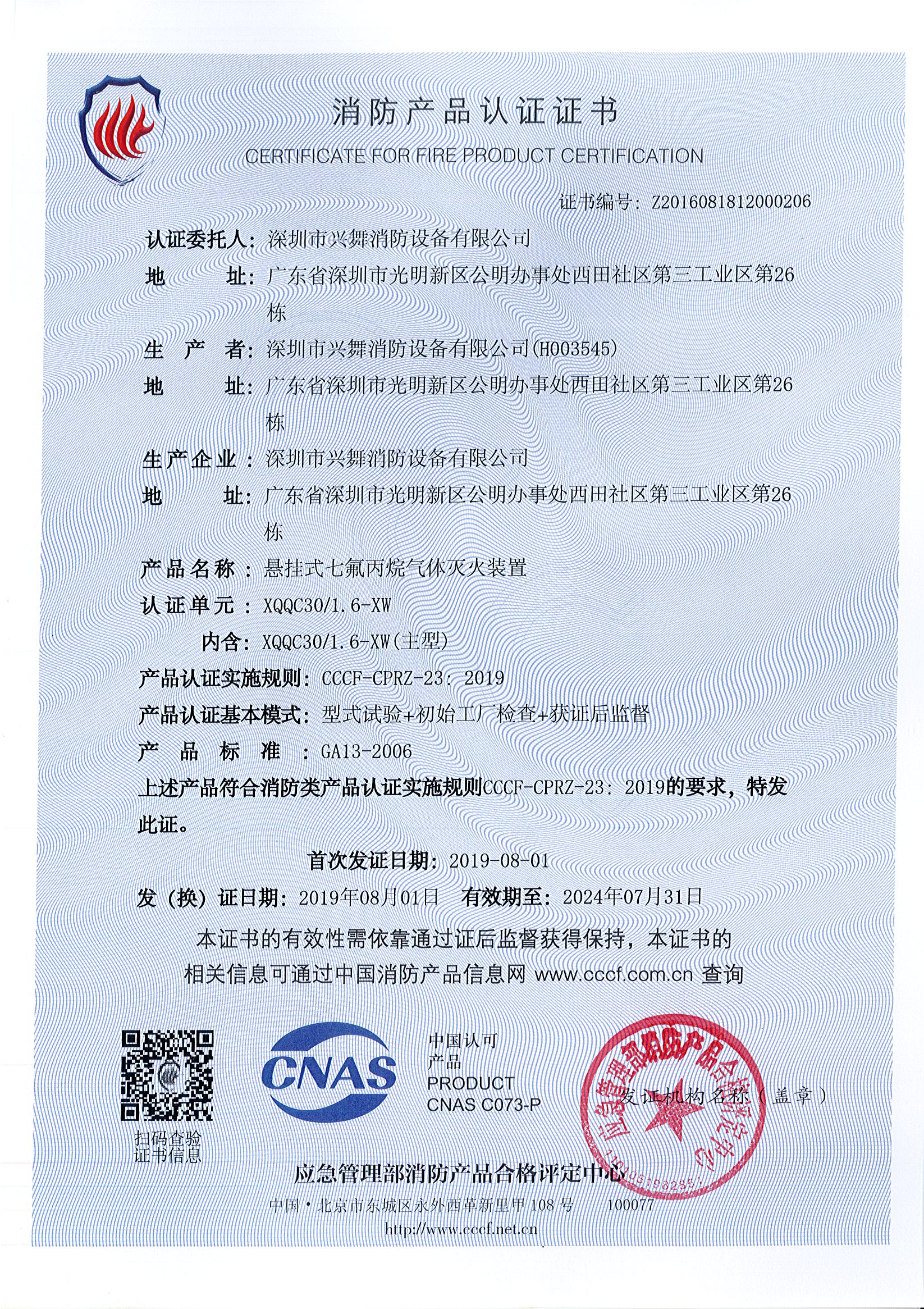 電磁懸掛式七氟丙烷氣體滅火裝置(圖5)