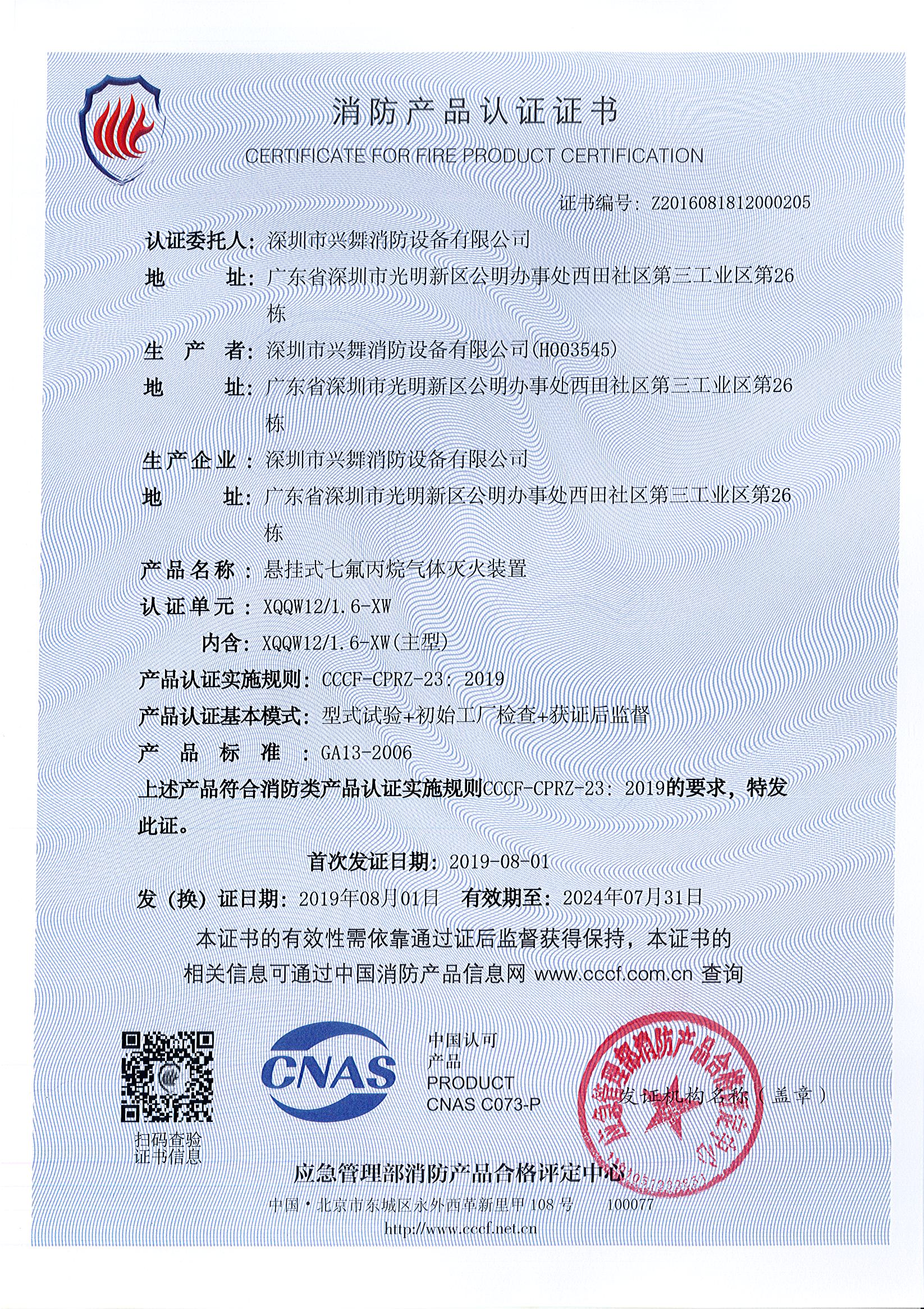 感溫懸掛式七氟丙烷氣體滅火裝置(圖5)